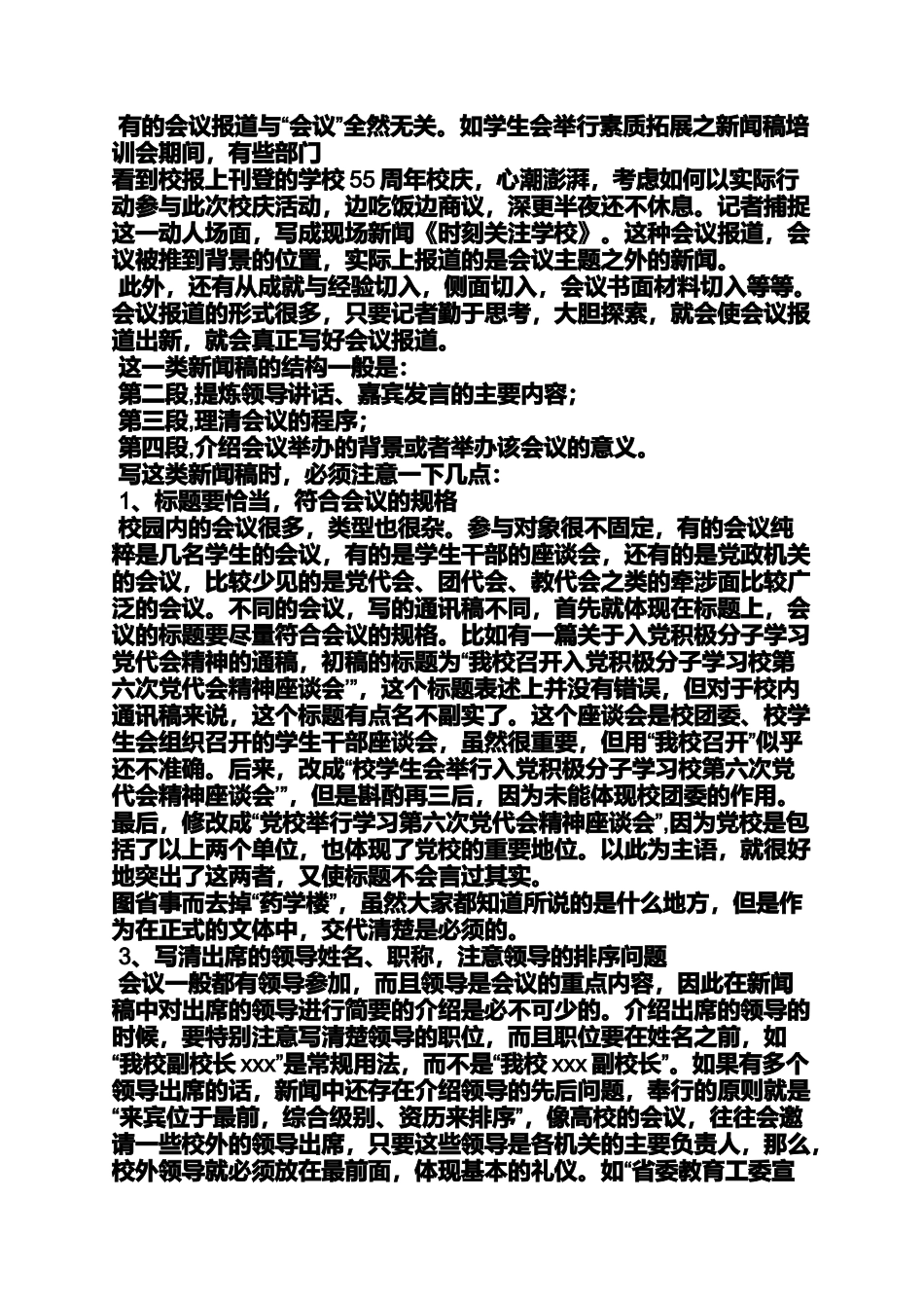 办公室通讯稿_第2页