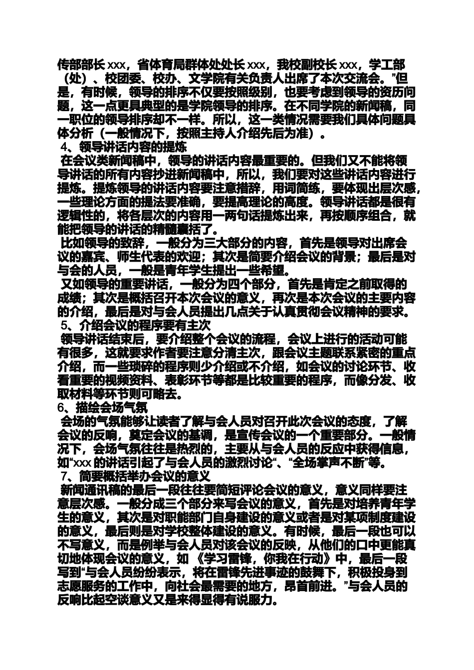 办公室通讯稿_第3页