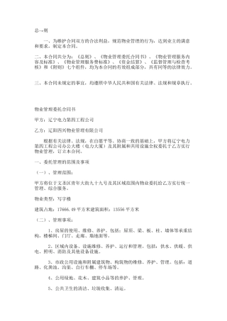 办公大楼的物业管理委托合同(同名18441)