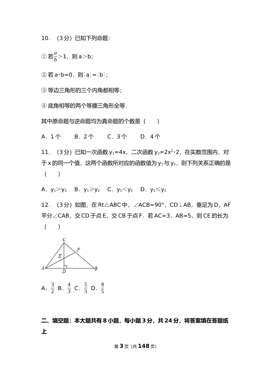 包头近三年中考数学题目(含答案详解)_第3页