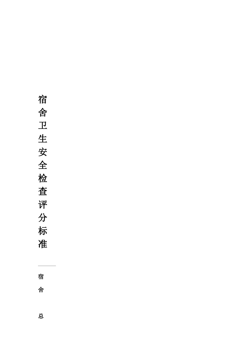 办公室卫生标准_第3页