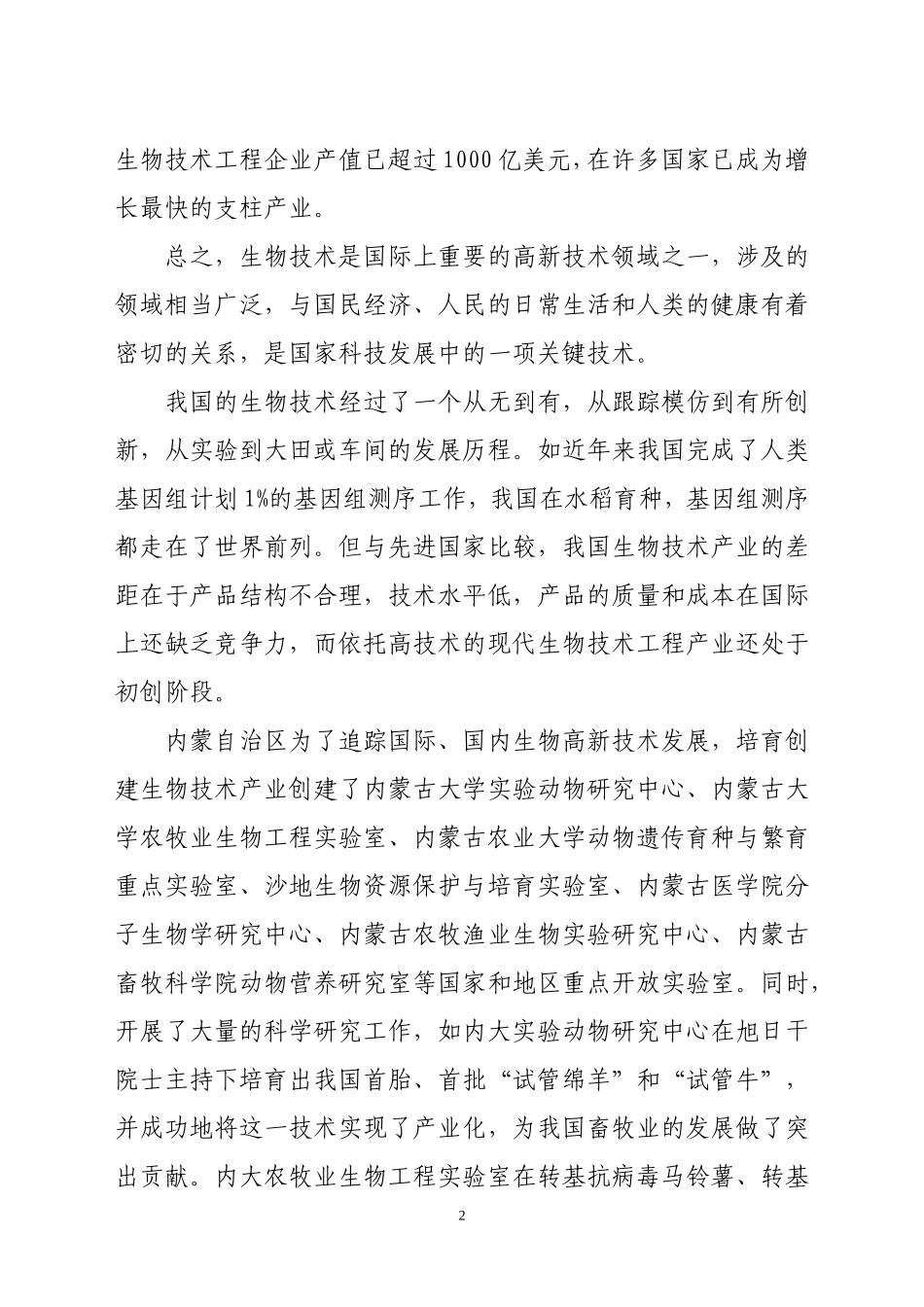 包头生物高新技术十一五规划_第2页