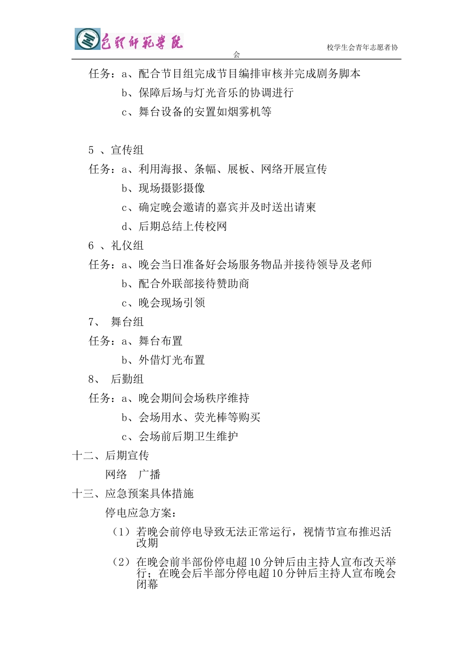 包头师范学院青年志愿者协会十周年晚会策划_第3页