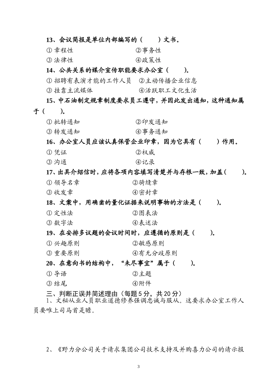 办公室文案试题_第3页