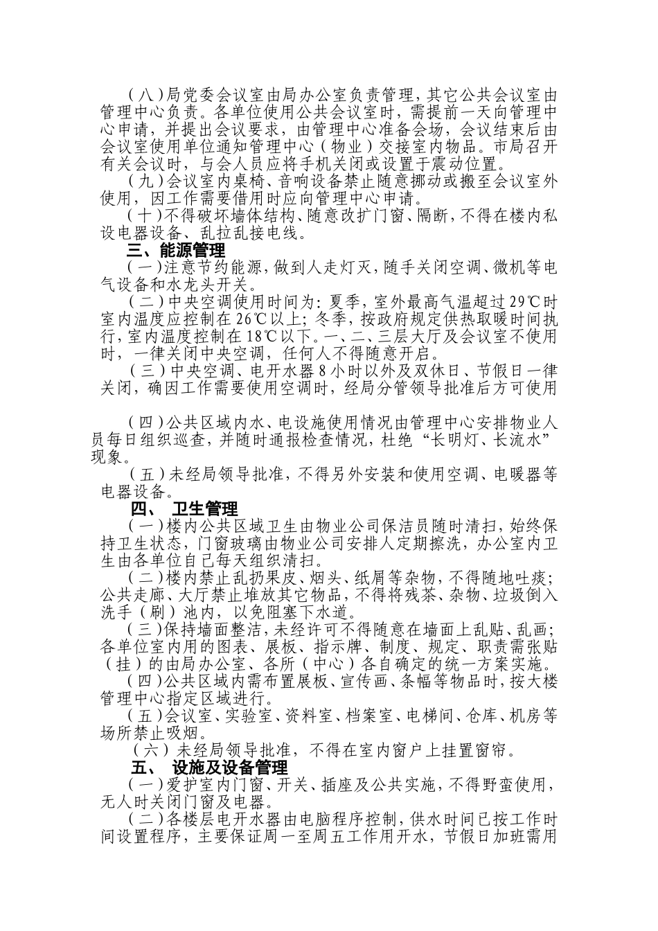 办公大楼管理规定_第2页