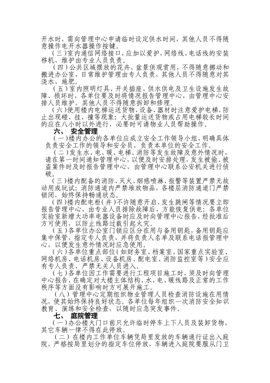 办公大楼管理规定_第3页