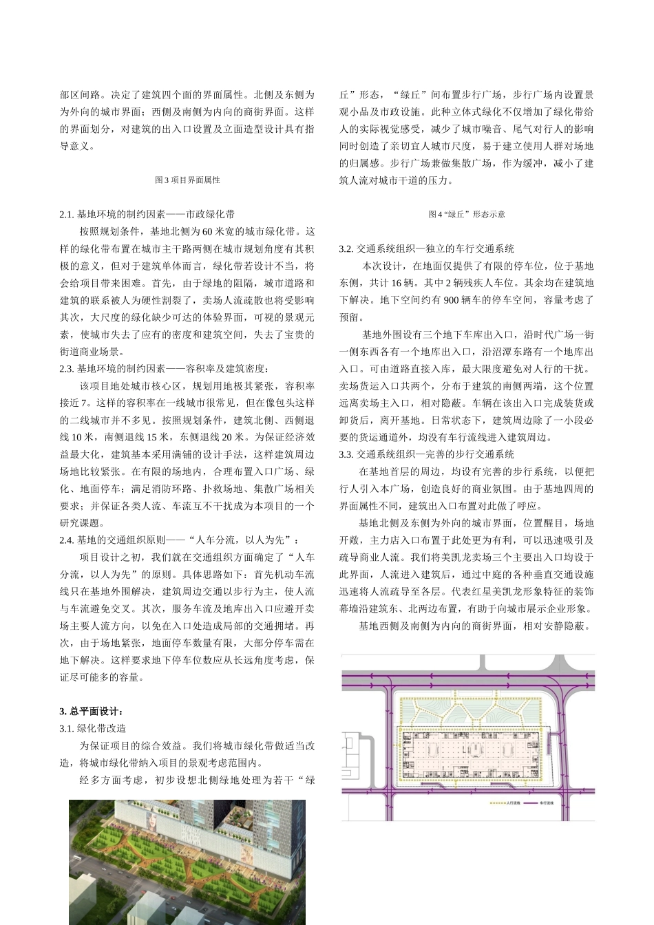 包头时代广场G地块设计体会(未删减)_第2页