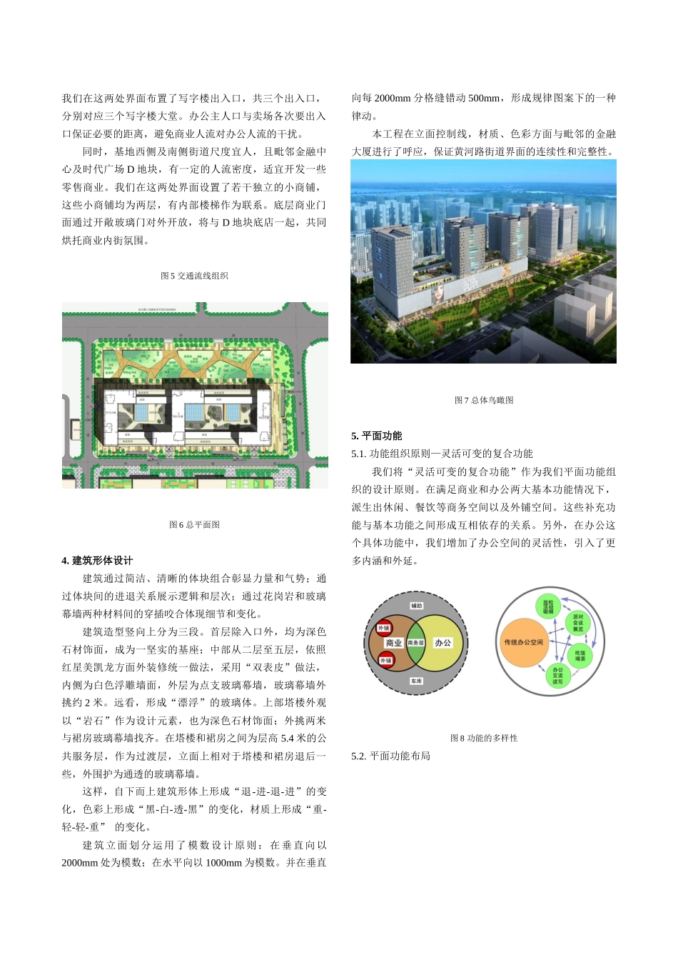 包头时代广场G地块设计体会(未删减)_第3页