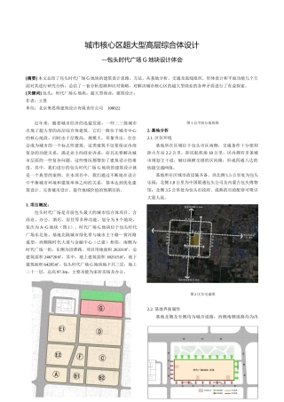 包头时代广场G地块设计体会(未删减)