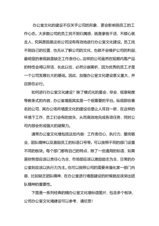 办公室文化建设│办公室文化墙标语图片欣赏