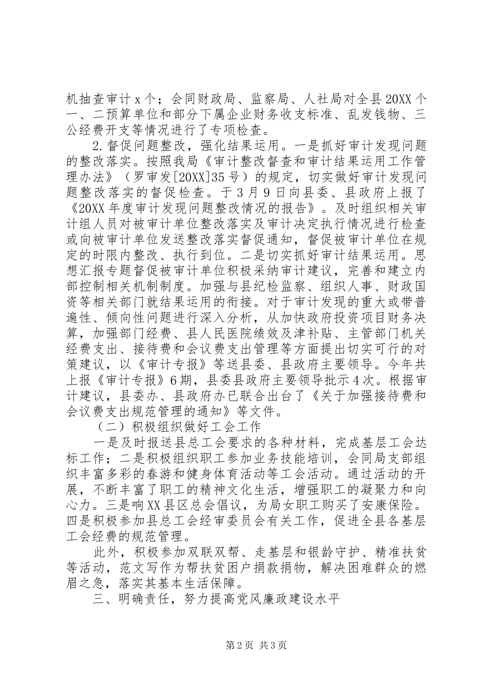 局领导班子年度述职述责述廉述法报告_第2页