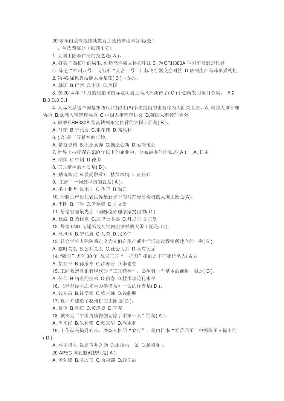 包头市18年工匠精神专业技术人员在线培训答案_第1页