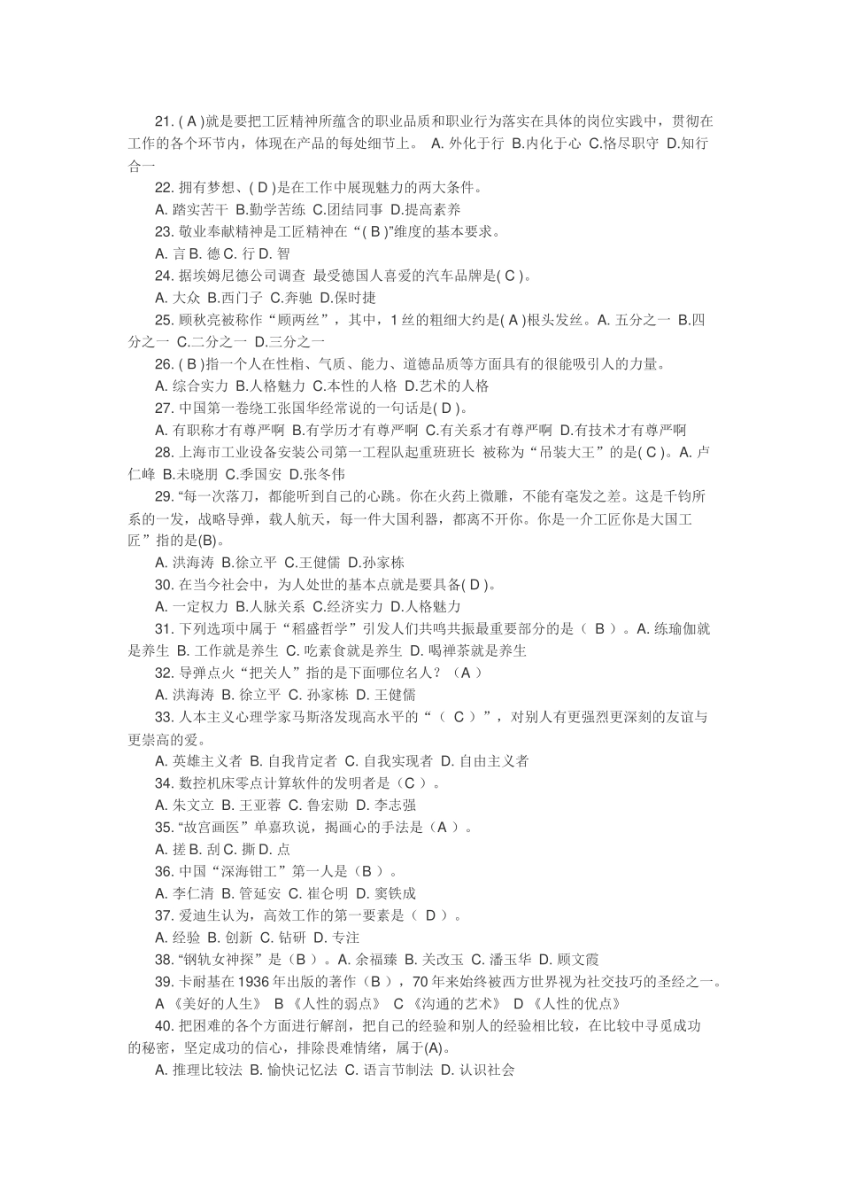 包头市18年工匠精神专业技术人员在线培训答案_第2页