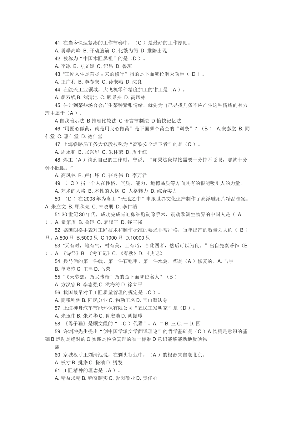 包头市18年工匠精神专业技术人员在线培训答案_第3页
