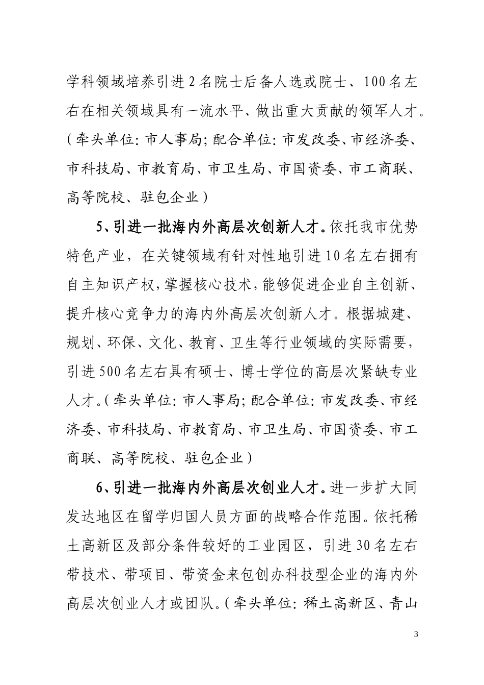 包头市2010年人才工作要点_第3页