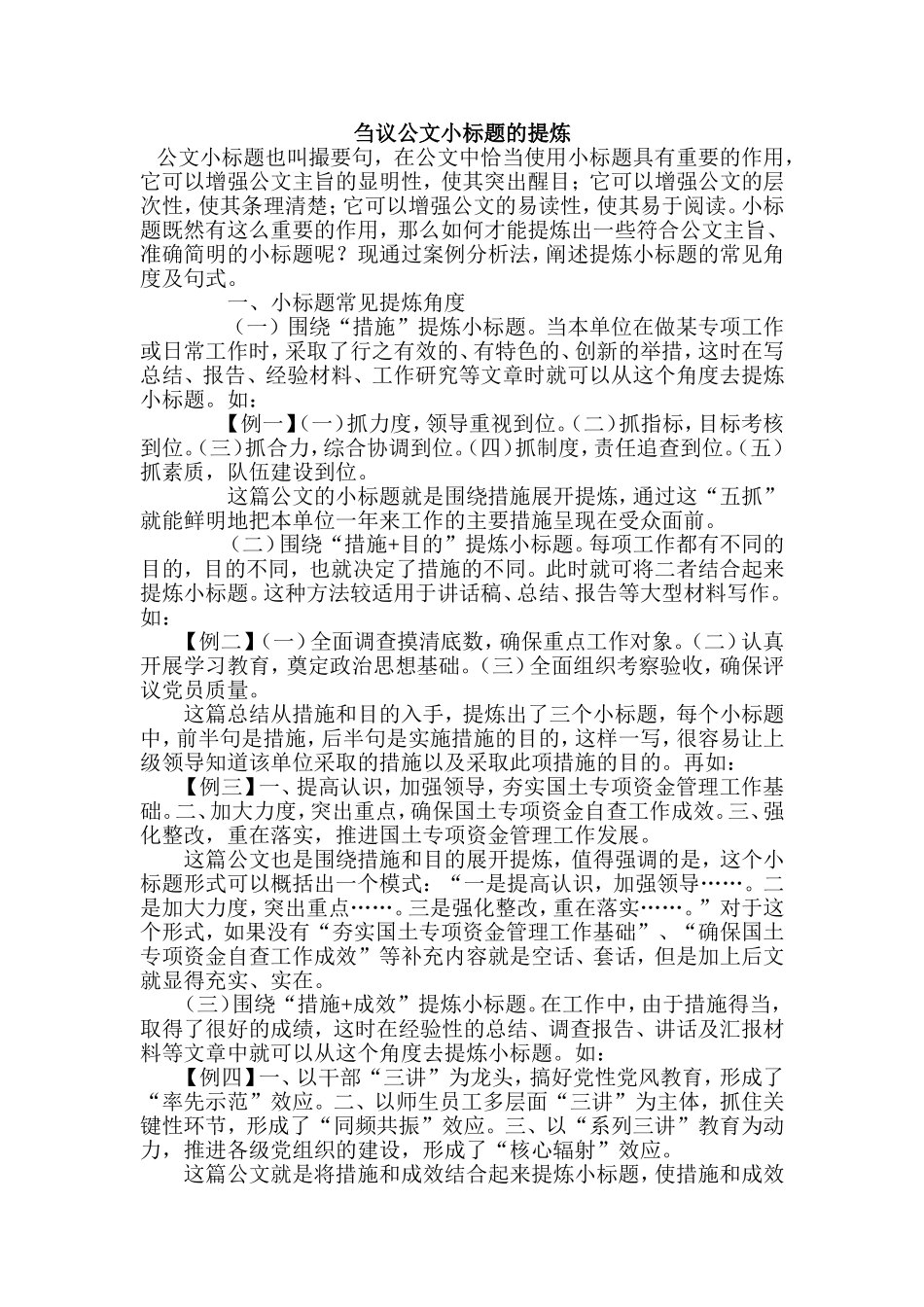 办公室文秘必备的公文小标题_第1页