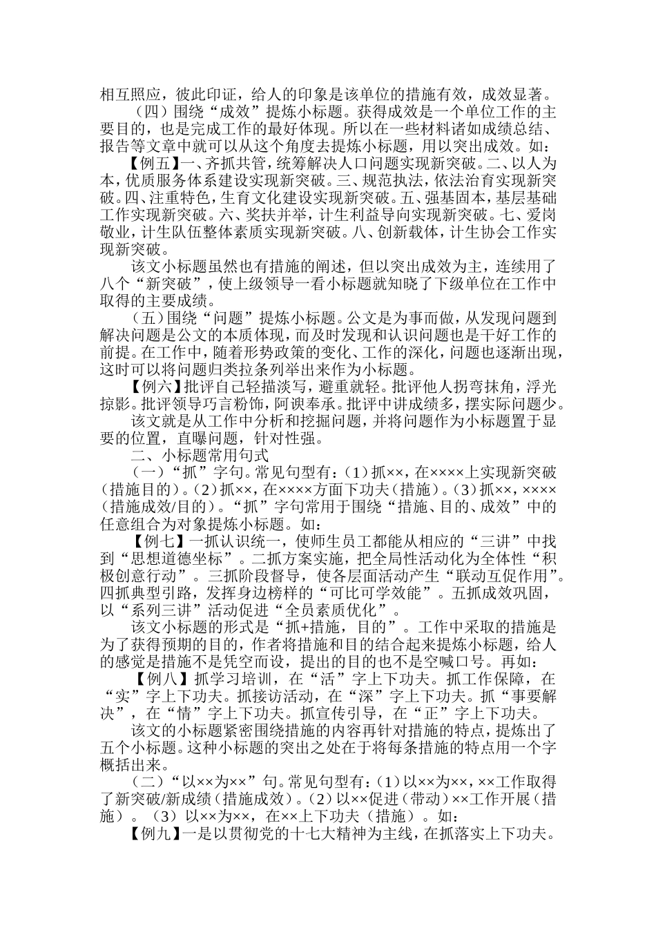 办公室文秘必备的公文小标题_第2页