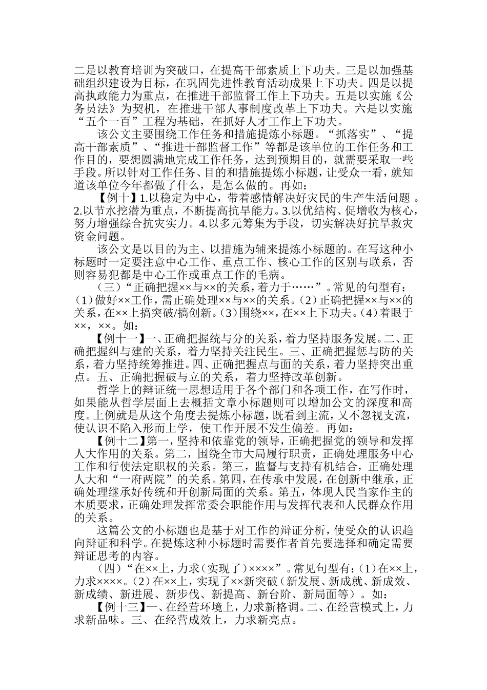 办公室文秘必备的公文小标题_第3页