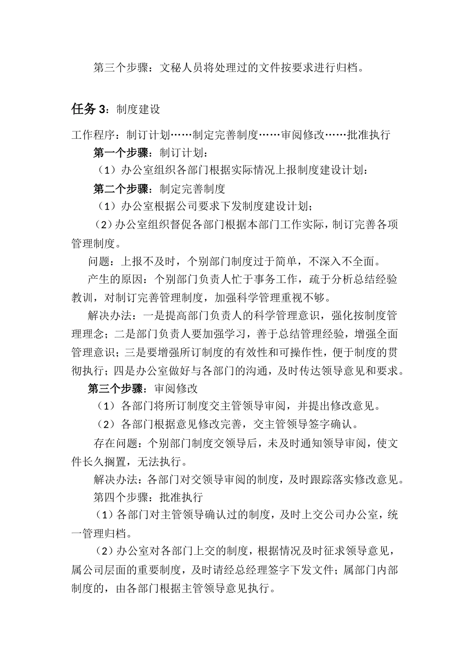 办公室文秘工作流程_第3页