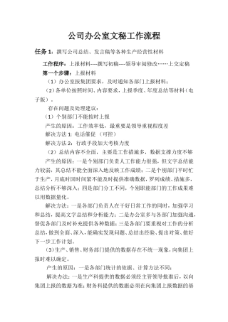 办公室文秘工作流程