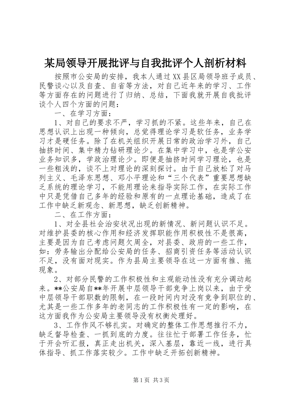 局领导开展批评与自我批评个人剖析材料_第1页
