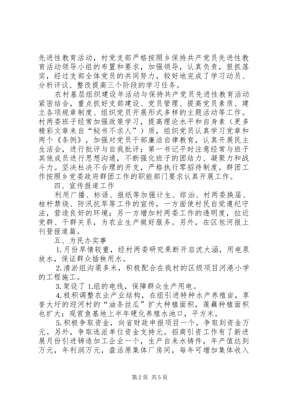 农村选派干部个人工作总结_第2页