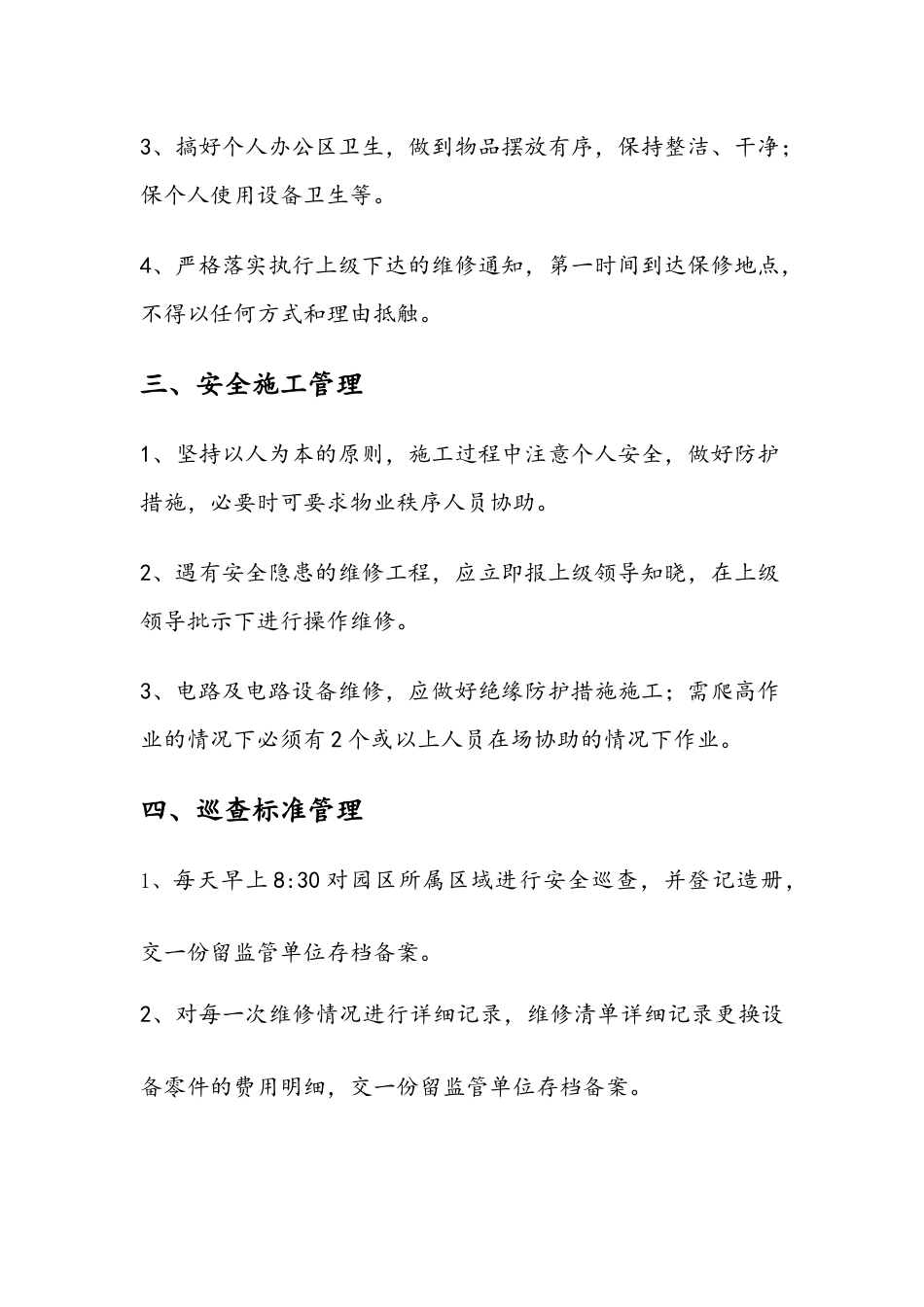 办公大楼维护维修制度_第2页