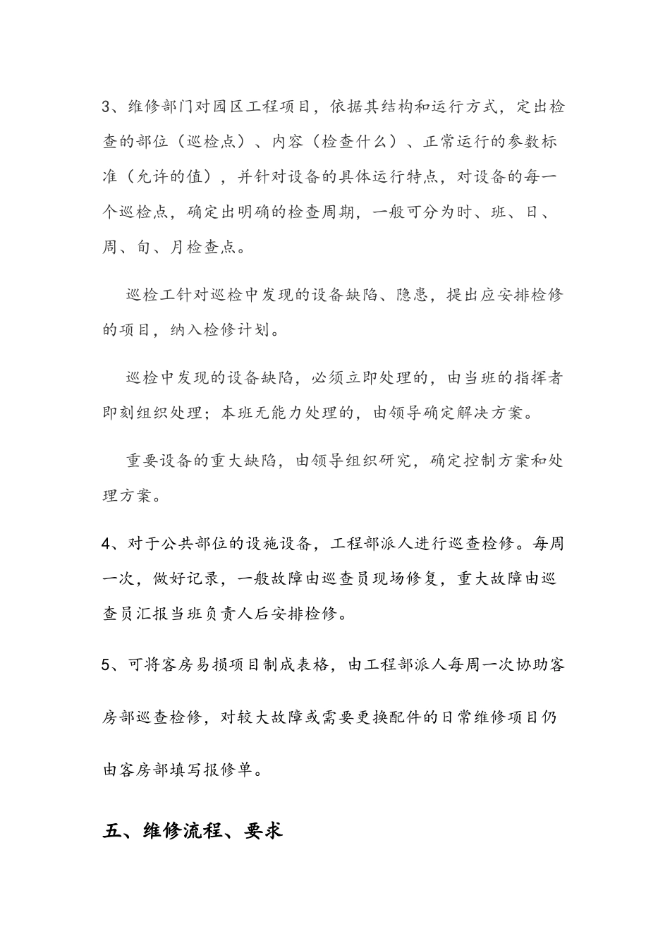 办公大楼维护维修制度_第3页