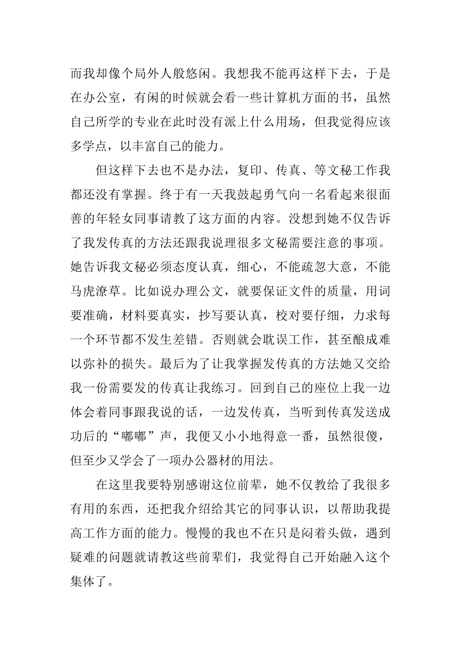 办公室文秘实习报告3000字范文_第2页