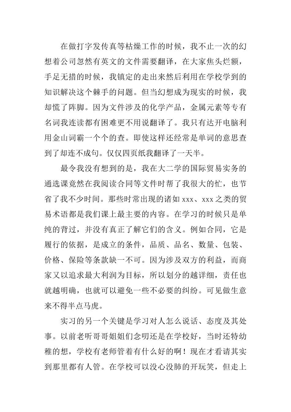 办公室文秘实习报告3000字范文_第3页