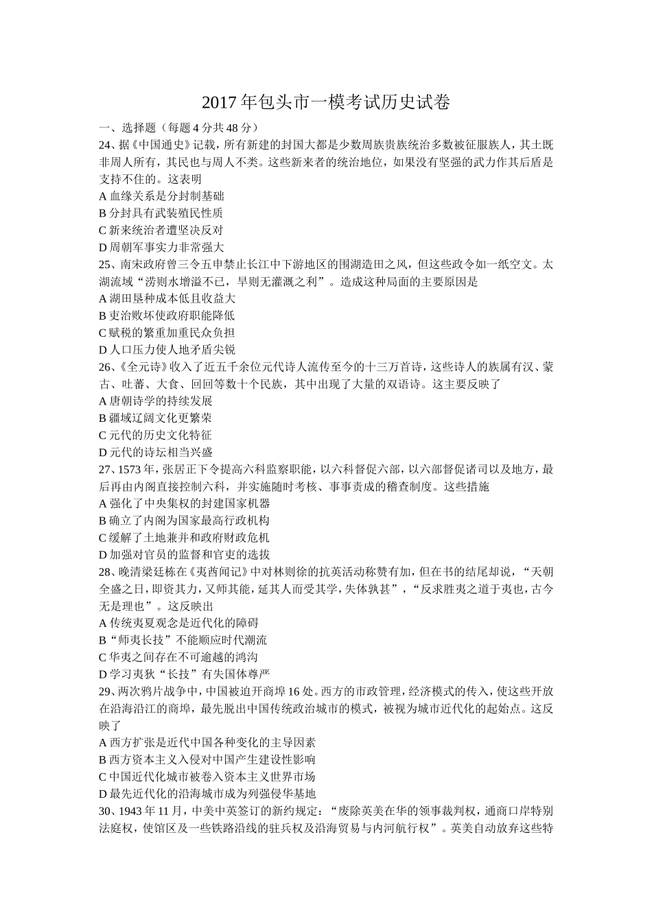包头市2017年一模历史附答案_第1页