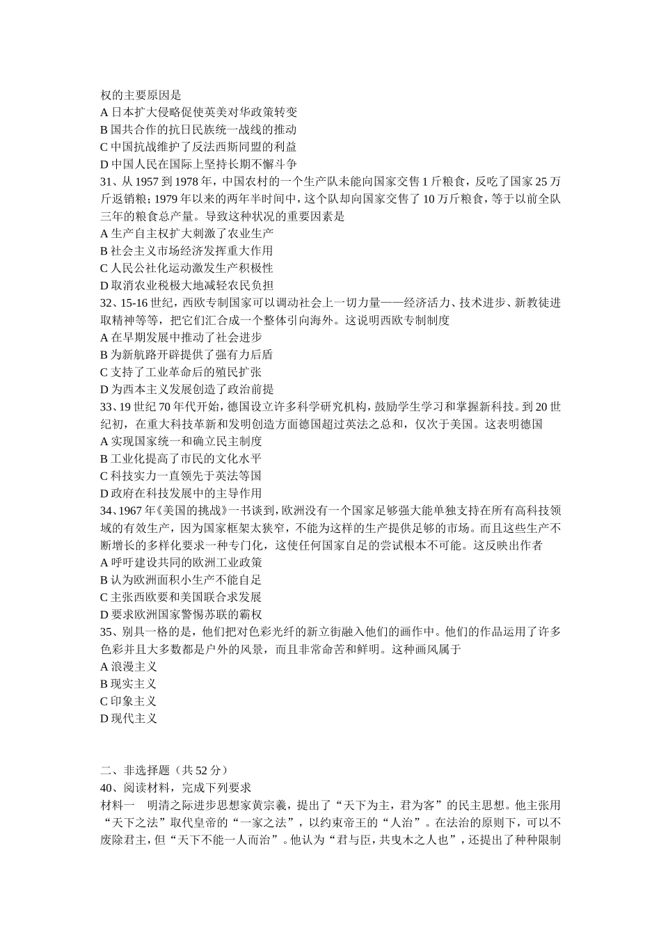 包头市2017年一模历史附答案_第2页