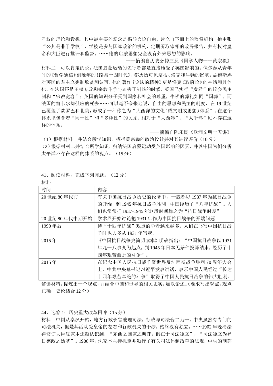 包头市2017年一模历史附答案_第3页