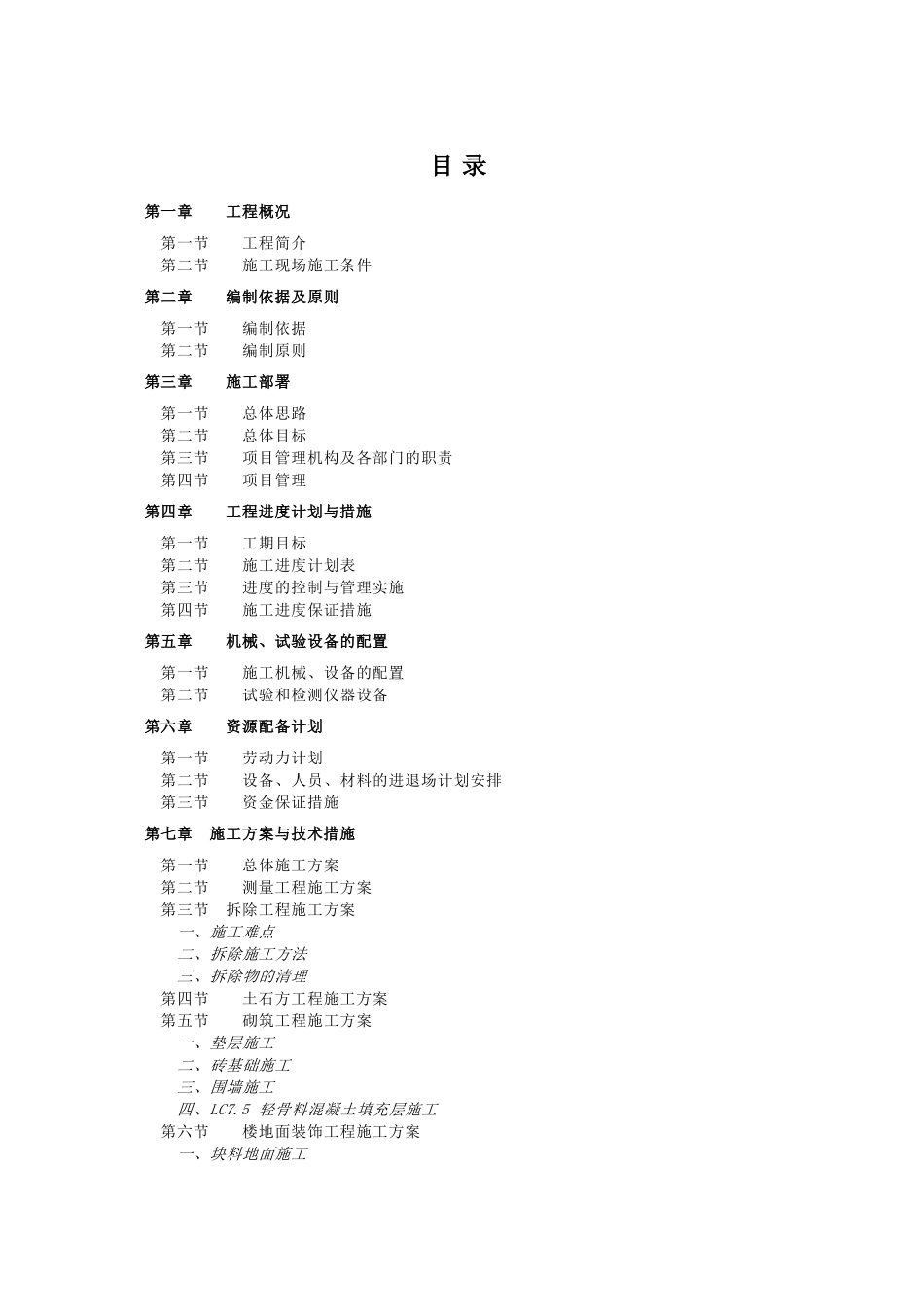 办公大楼维修改造项目施工组织设计_第3页