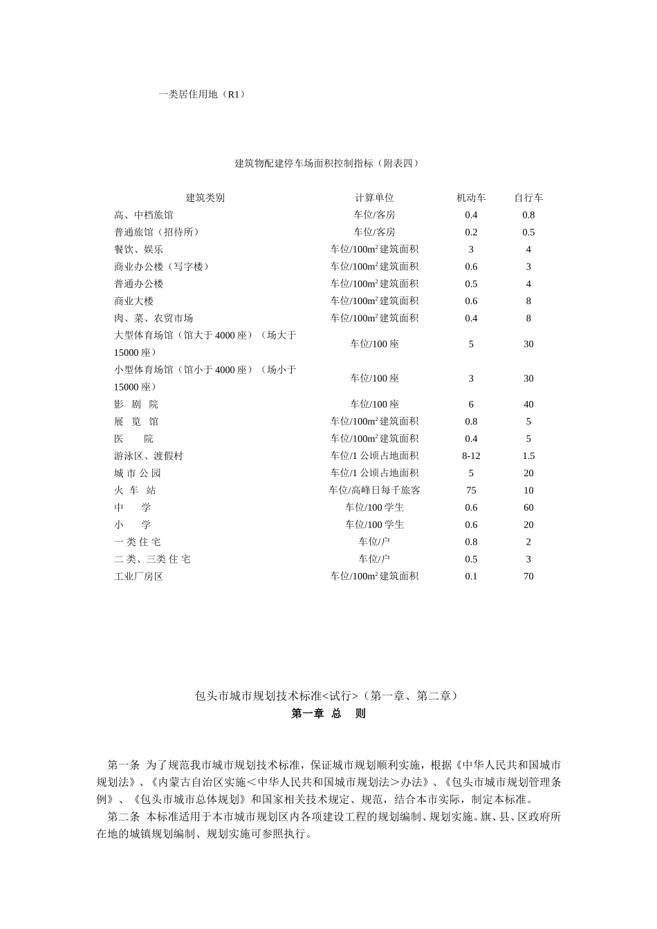 包头市城市规划技术标准_第3页