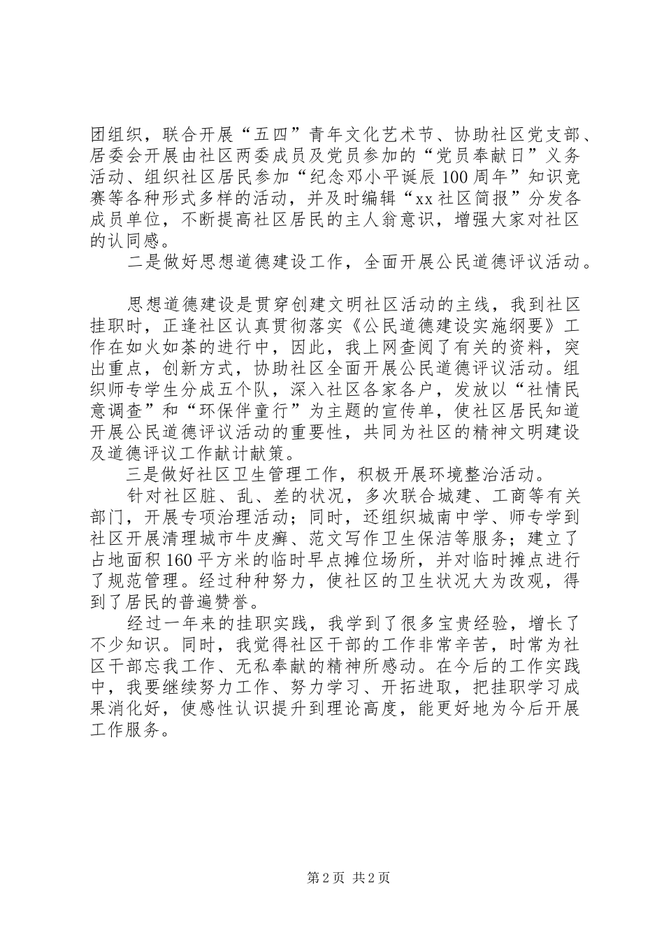 局领导在乡镇挂职一年思想工作汇报总结范文_第2页