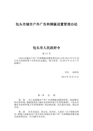 包头市城市户外广告和牌匾设置管理办法