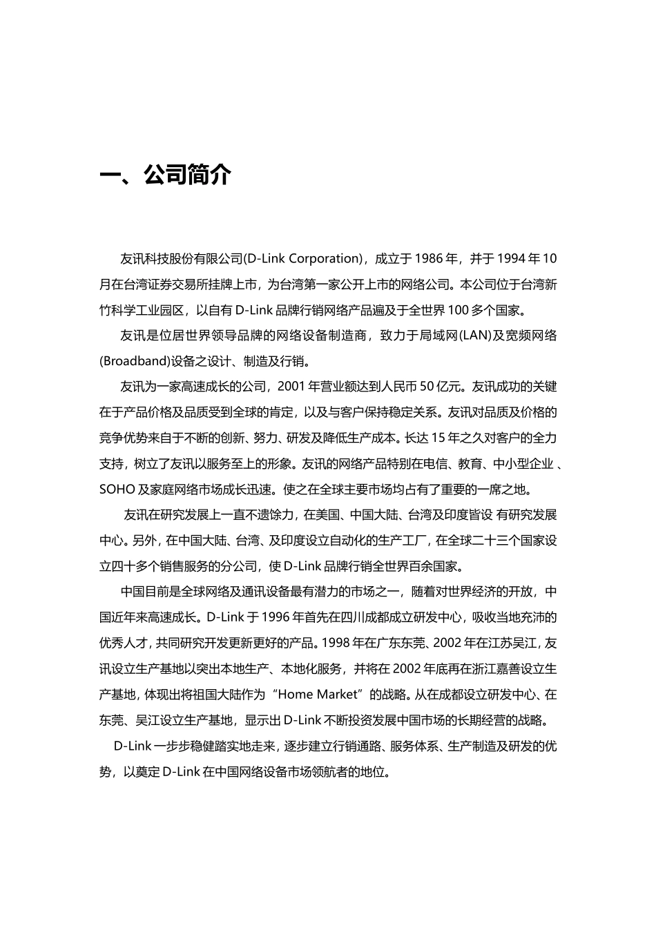 办公大楼无线覆盖方案_第2页