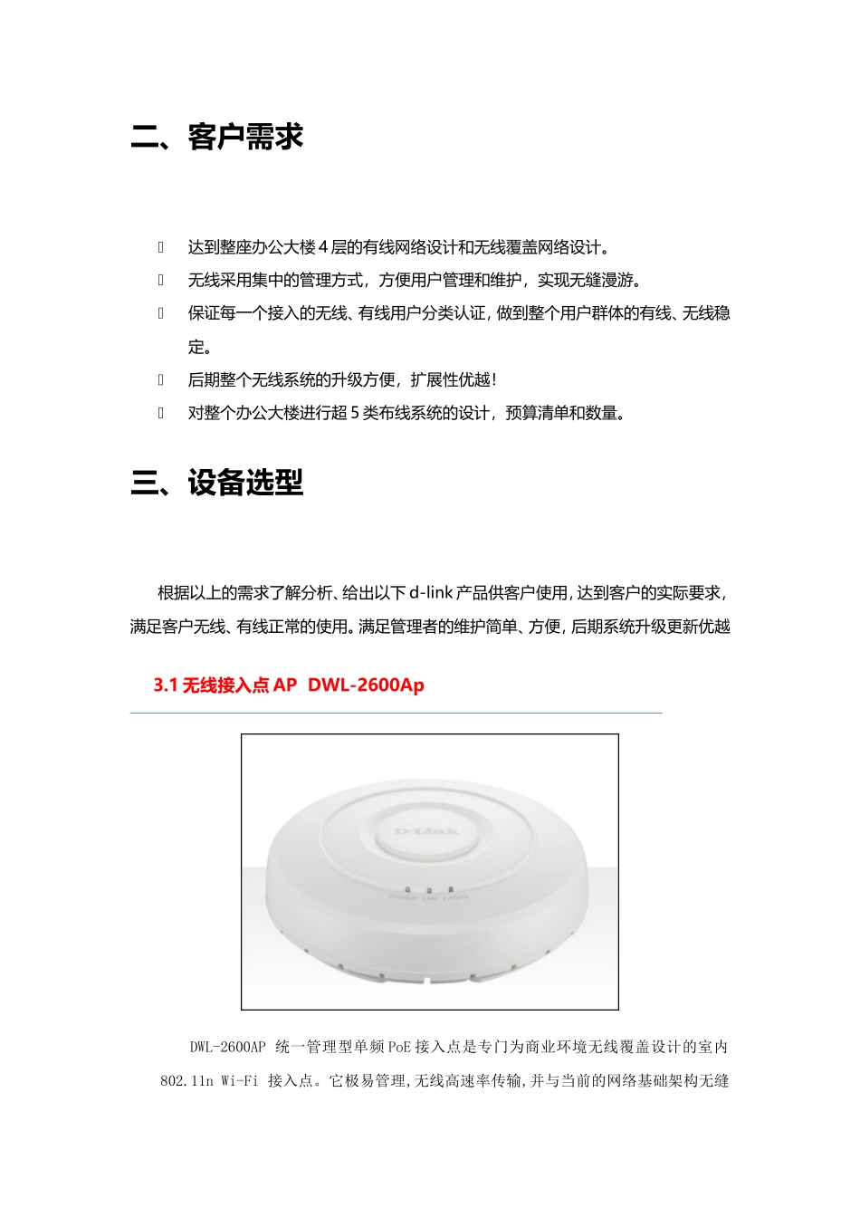 办公大楼无线覆盖方案_第3页