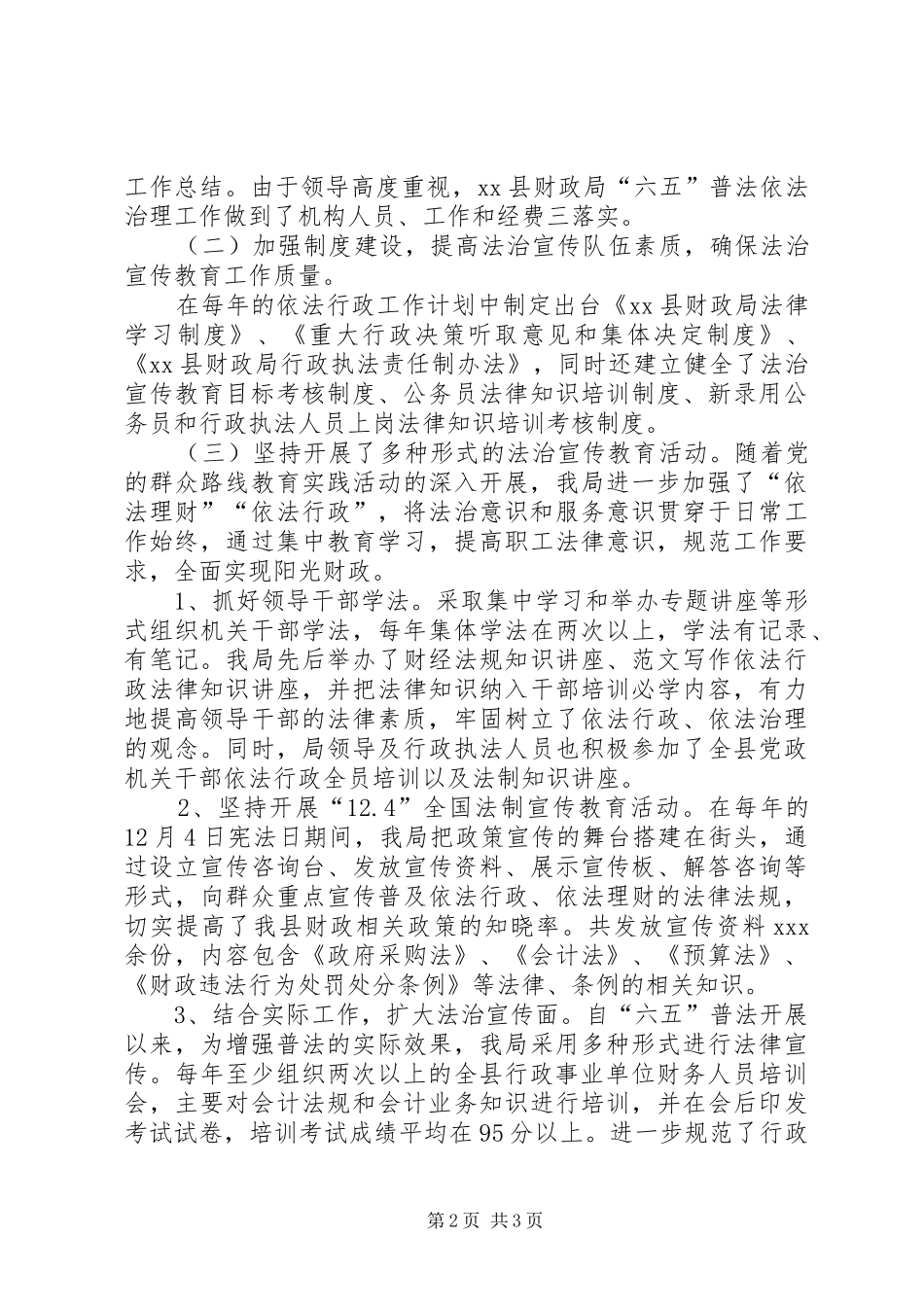 局六五普法工作验收自查报告_第2页