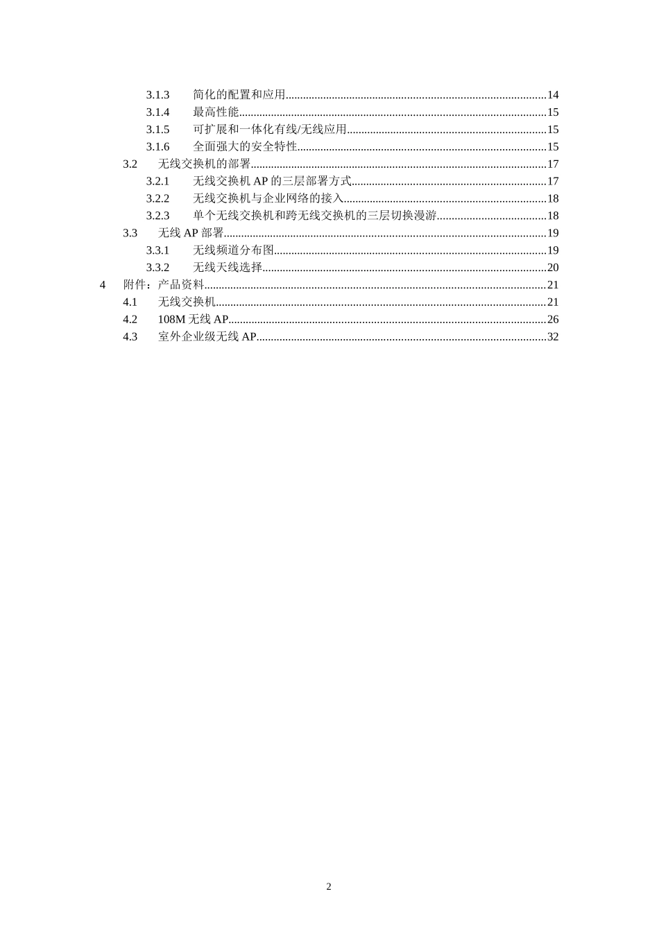 办公大楼无线网络覆盖方案.._第2页