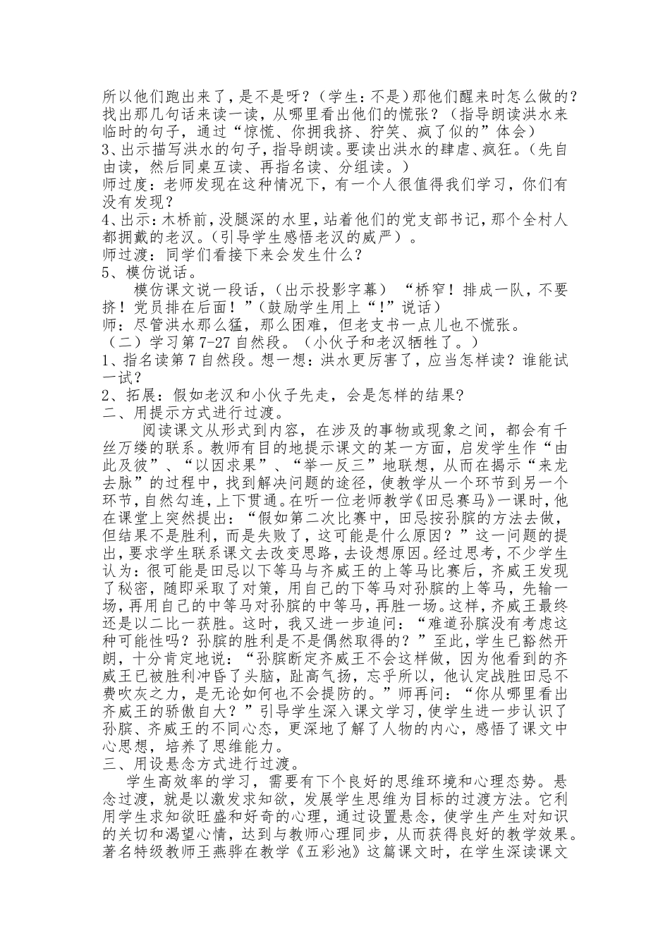 包头市达茂旗百灵庙第二小学教师杜志丽论文《浅谈小学课堂教学过渡的方法》_第2页