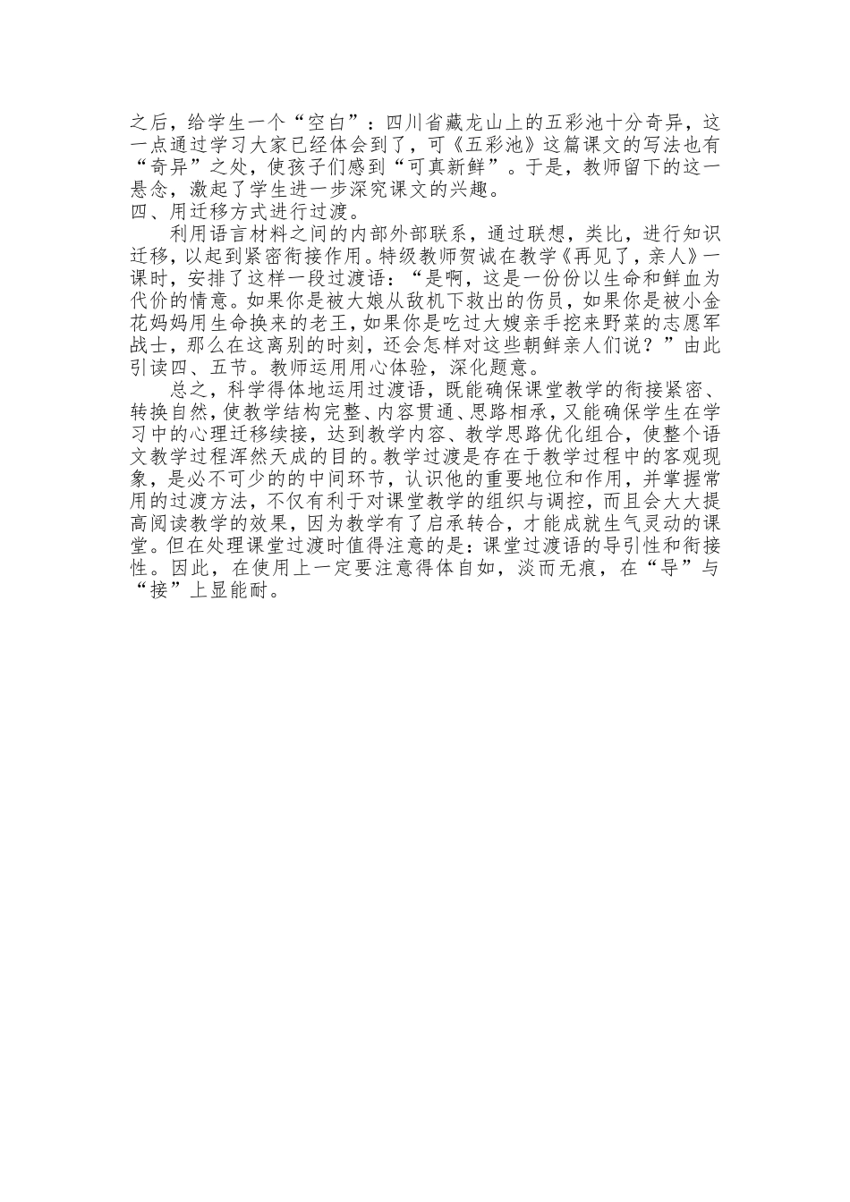 包头市达茂旗百灵庙第二小学教师杜志丽论文《浅谈小学课堂教学过渡的方法》_第3页