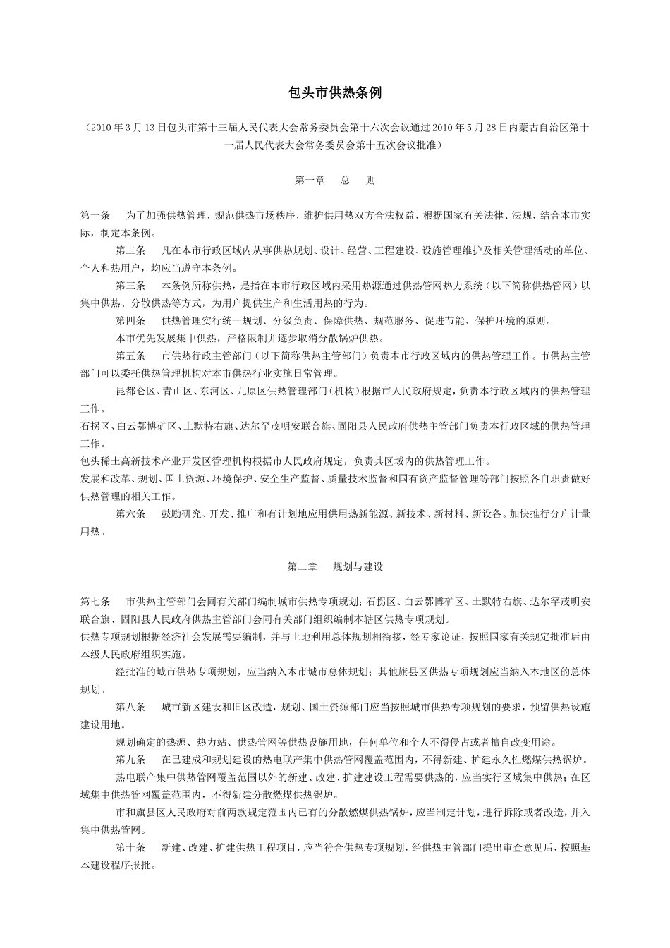 包头市供热条例[1]_第1页