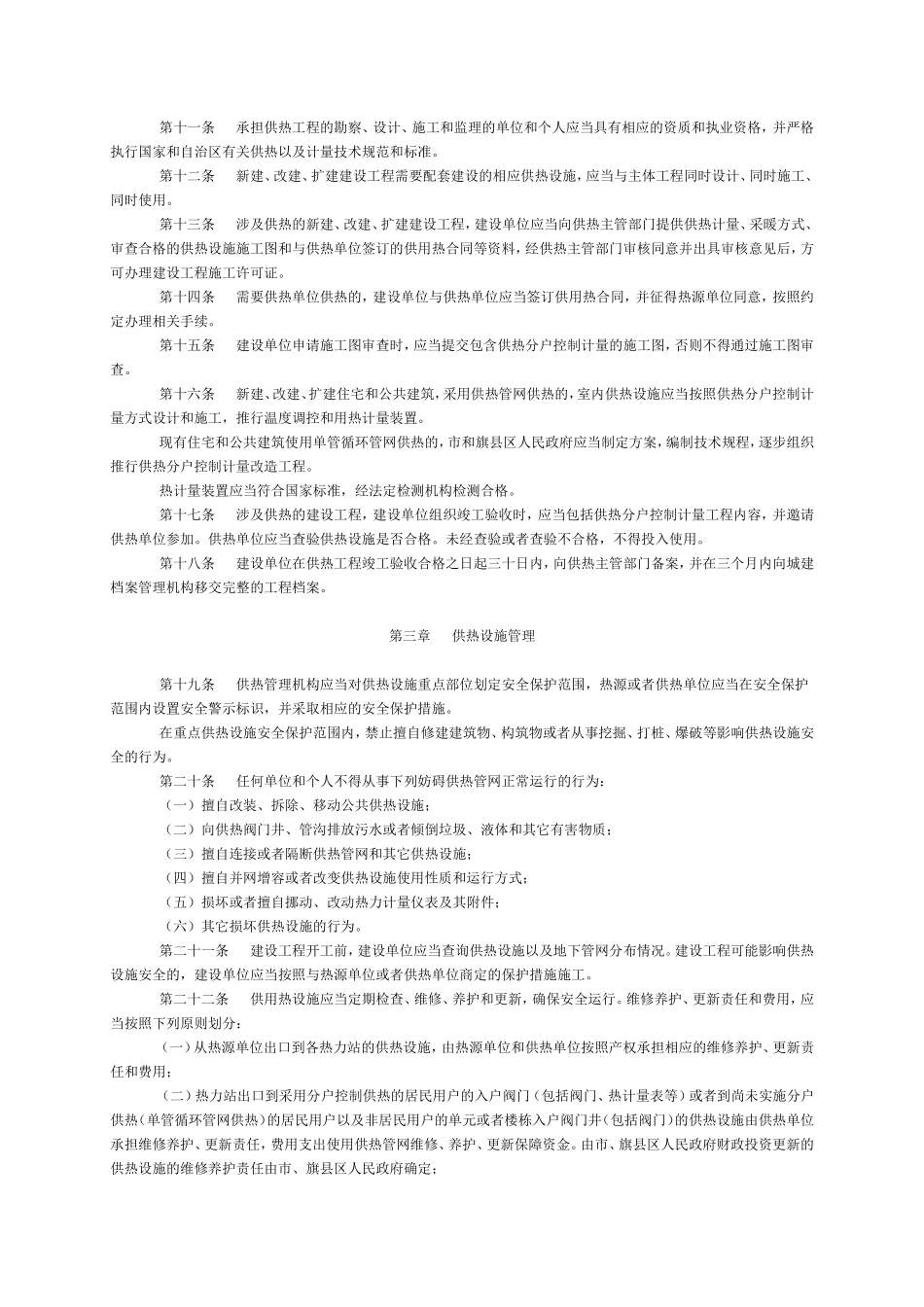 包头市供热条例[1]_第2页