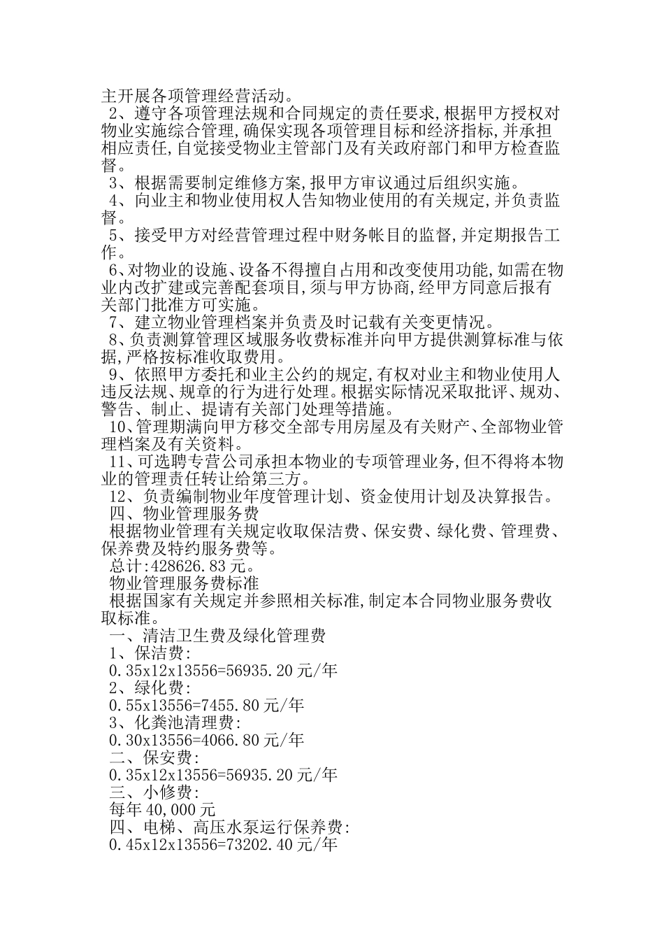 办公大楼物业承包合同范本-文档资料_第3页