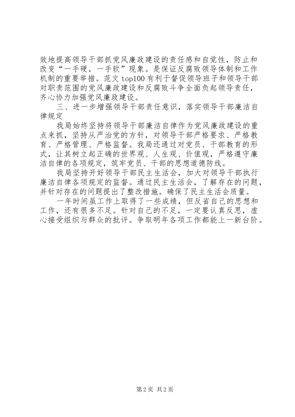 局落实党风廉政建设责任制情况汇报_第2页
