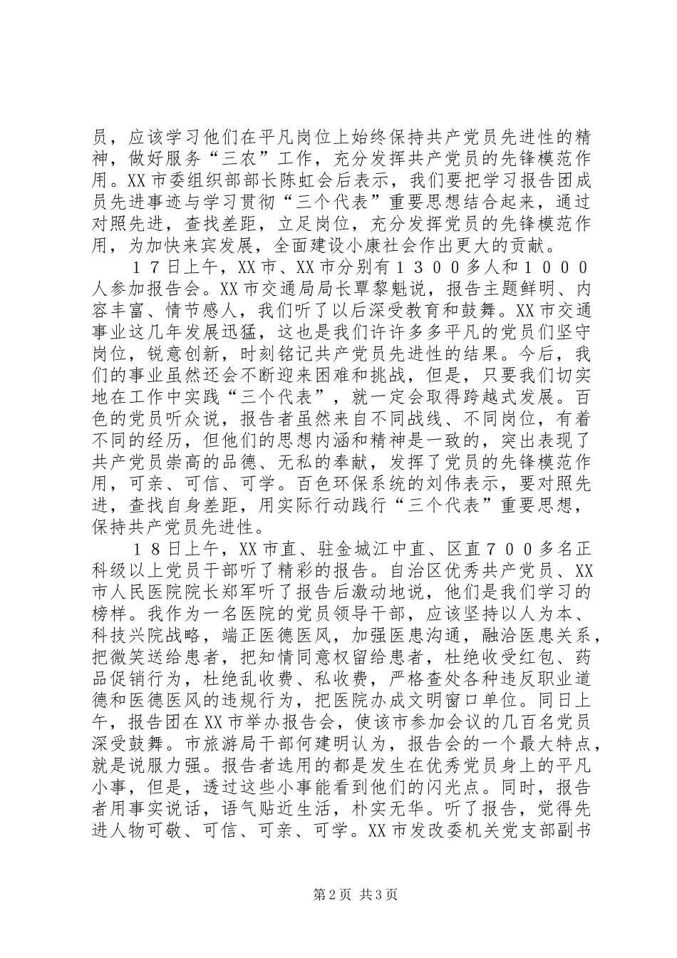 农村优秀党员先进事迹优秀党员先进事迹_第2页