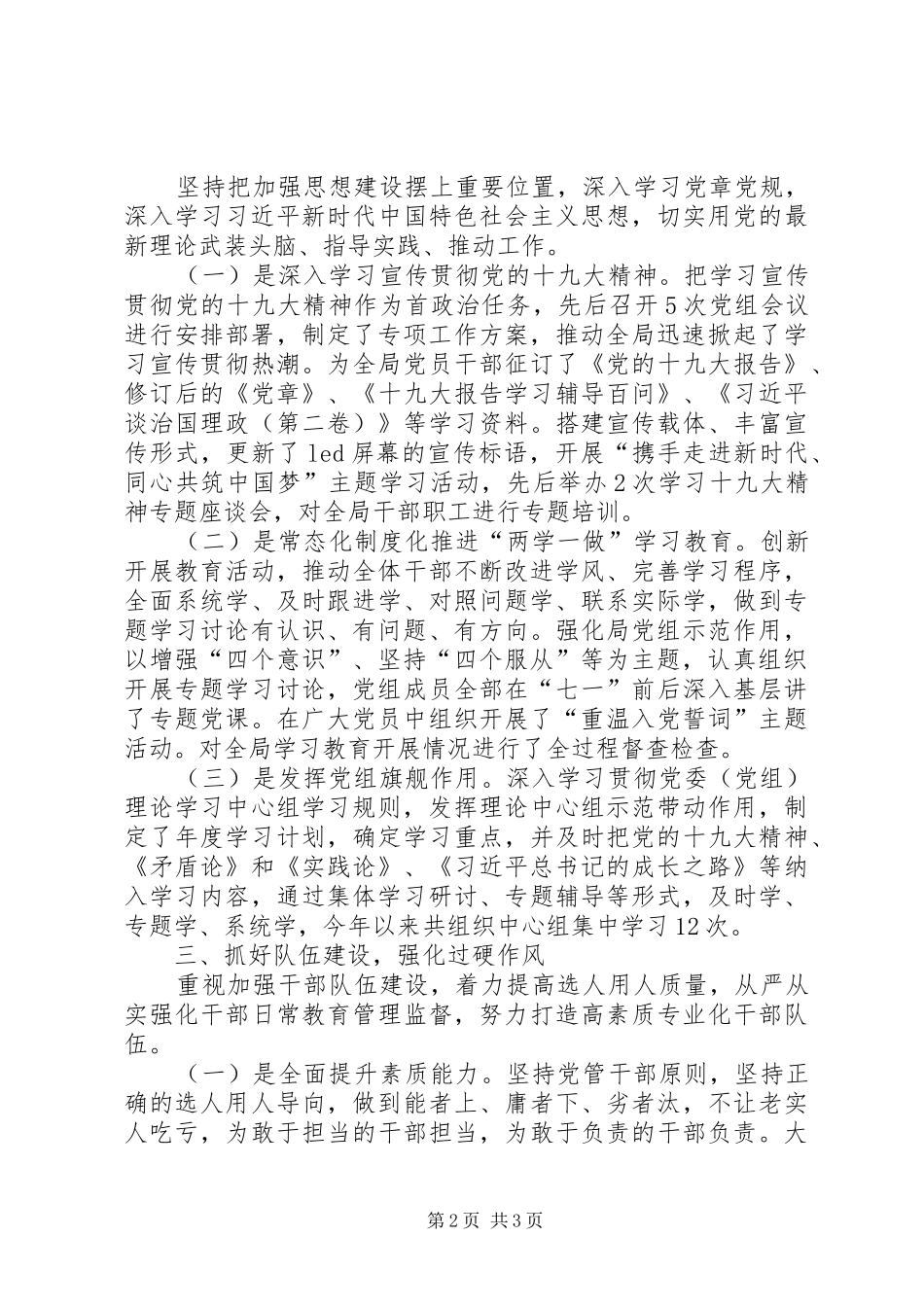 局落实党风廉政建设责任制情况总结报告_第2页