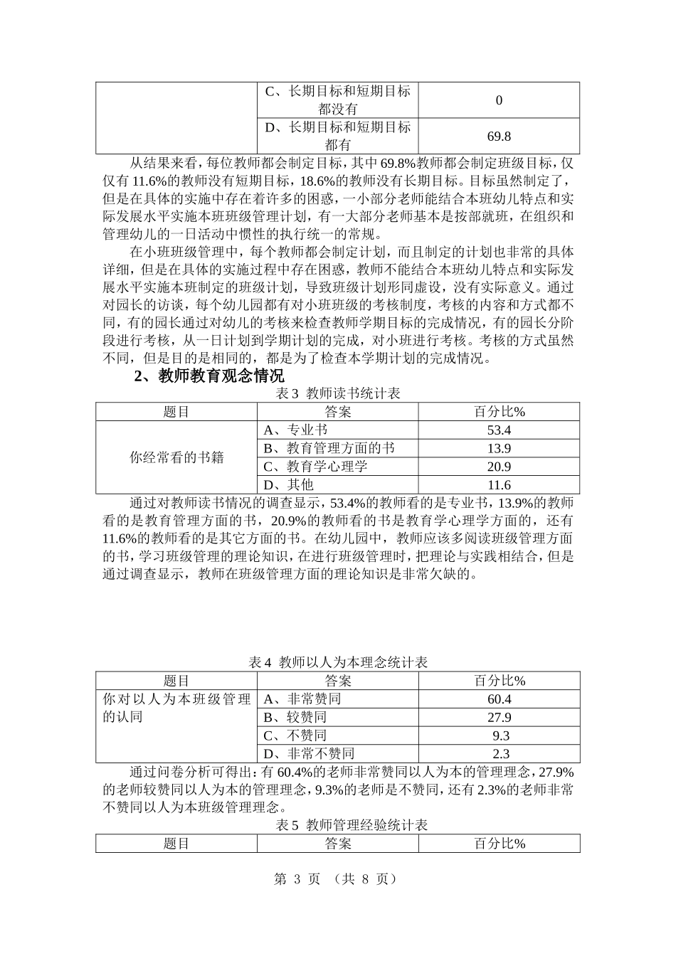 包头市九原区幼儿园小班管理中存在的问题及对策研究--小马哥_第3页